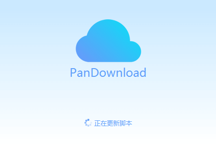 破解百度网盘下载速度Pandownload开发者被抓