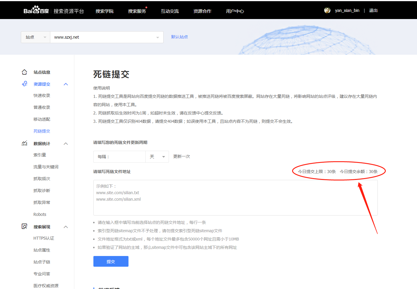 百度死链提交工具升级：增加网站死链提交配额