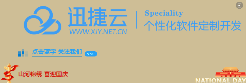 山河锦绣喜迎国庆